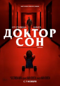 Доктор Сон (2019) смотреть онлайн